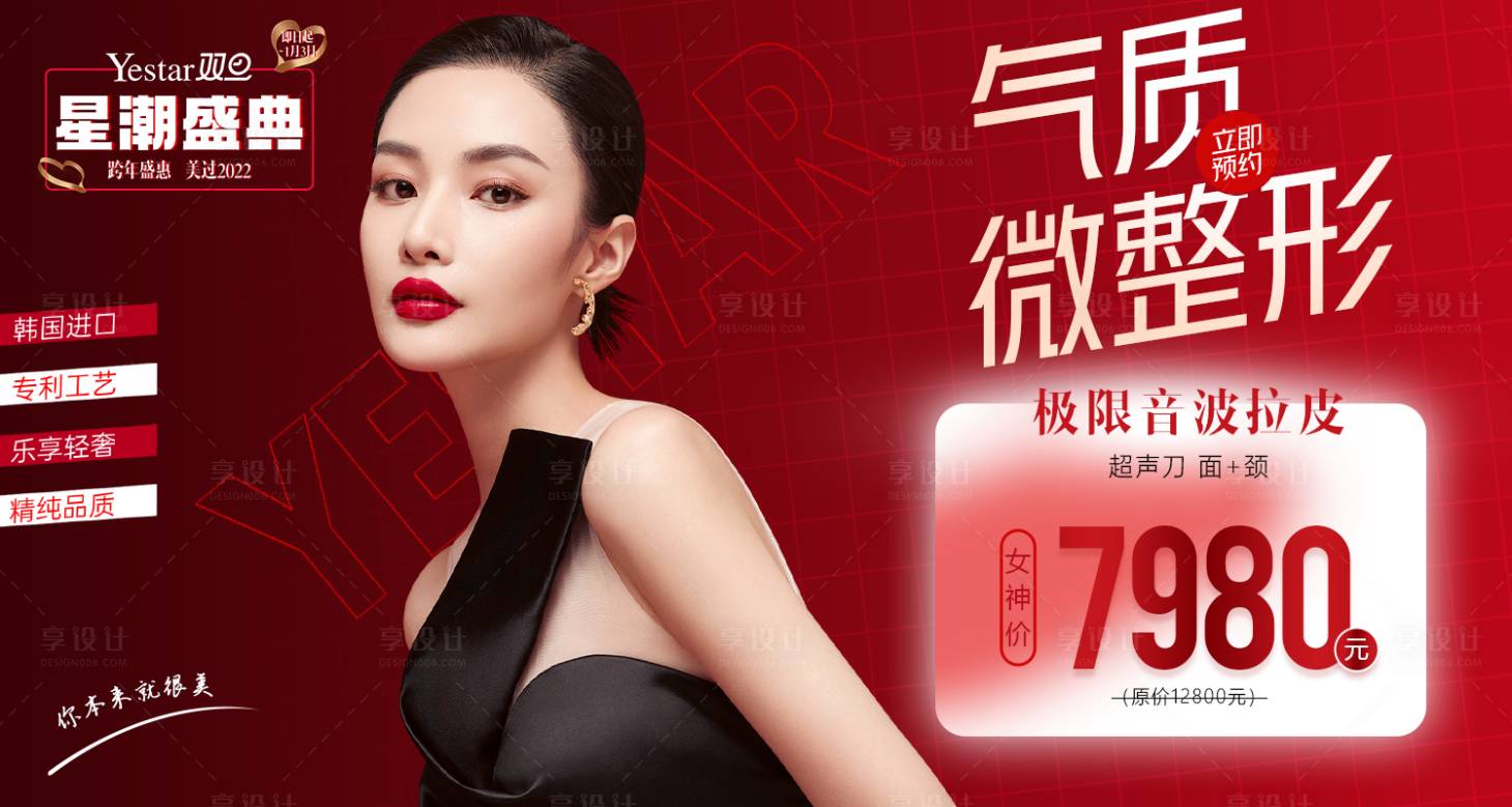 源文件下載【享設計】搜索編號：42050009274523708【醫美活動電商海報】