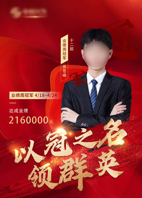 源文件下载【享设计】搜索编号：41980009569552949【人物销冠】