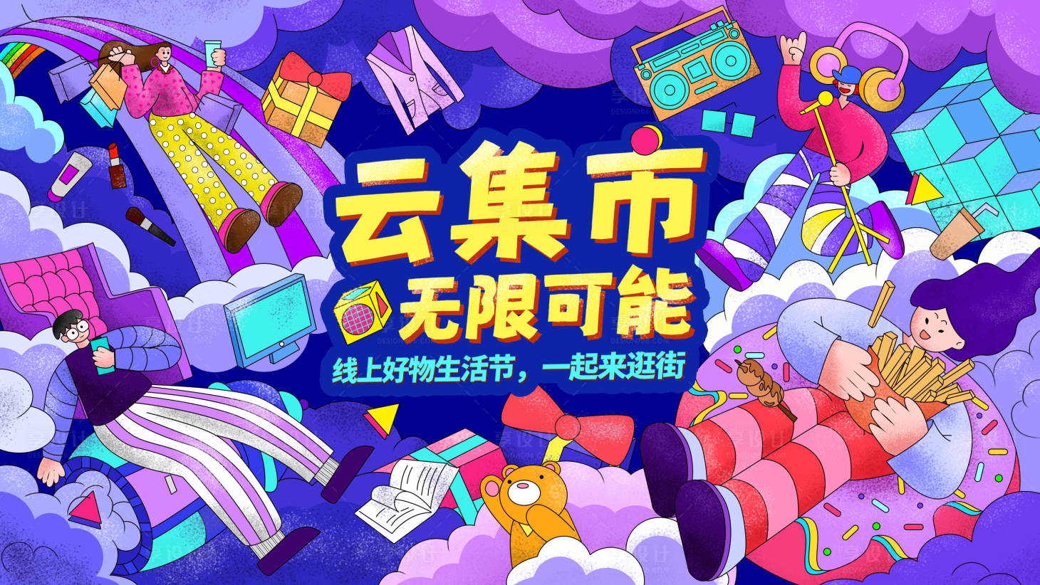 源文件下載【享設計】搜索編號：88610009576467771【生活節活動】