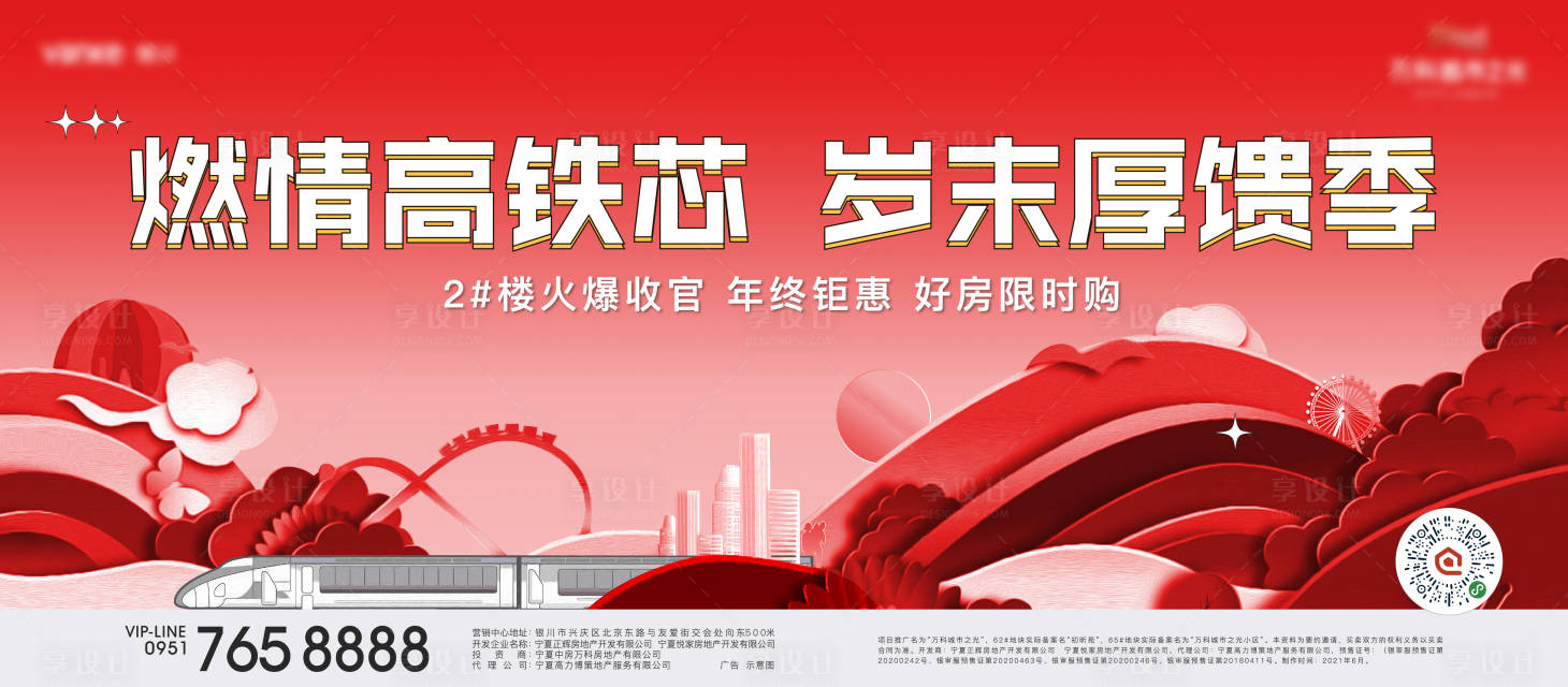 源文件下载【享设计】搜索编号：66930009287882508【高铁红盘主画面】