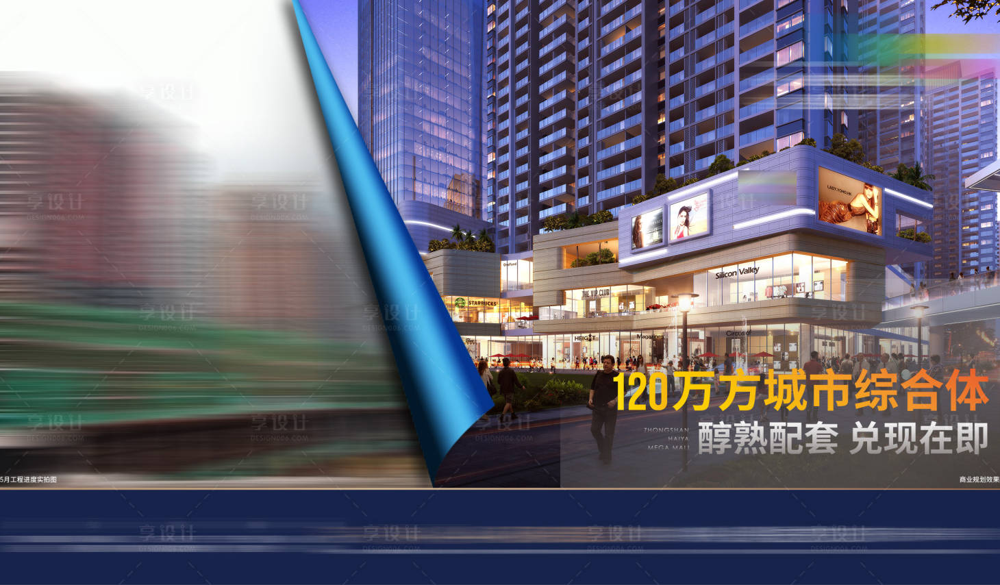 源文件下载【享设计】搜索编号：13810009303499846【商业进度焕新单图  】