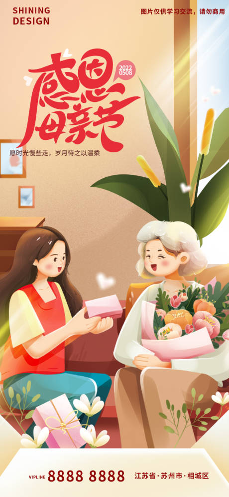 源文件下載【享設計】搜索編號：18340009746657022【母親節海報】