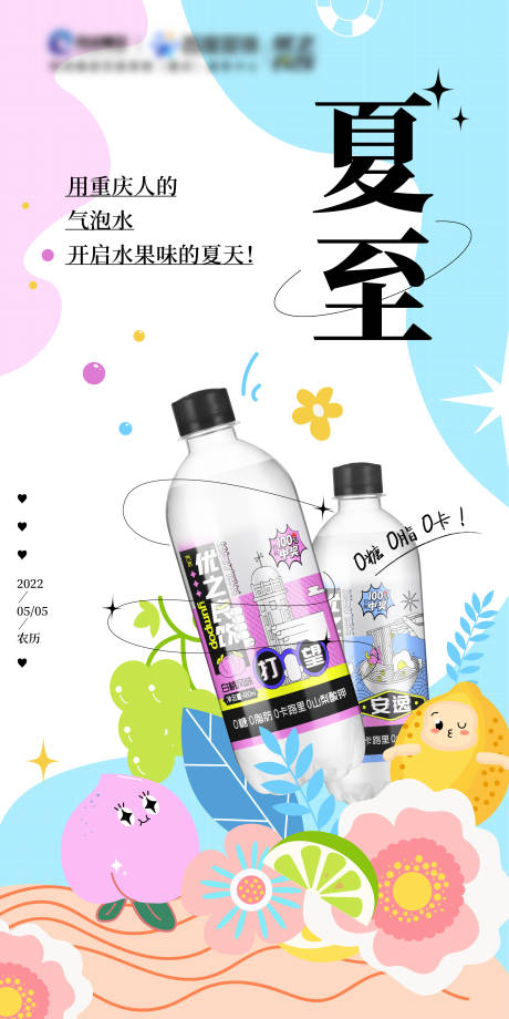 源文件下载【夏至节气海报】编号：50650009746189709
