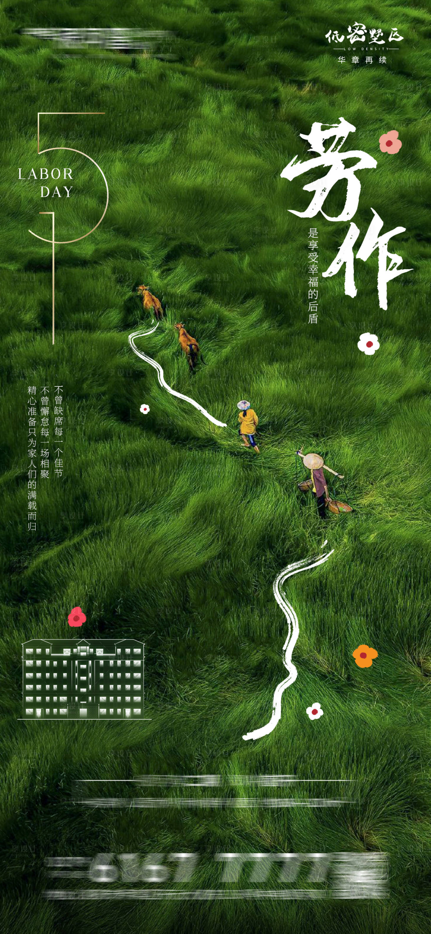源文件下載【享設計】搜索編號：83470009744423797【地產勞動節勞動節】