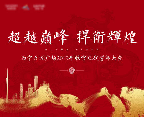 源文件下載【誓師大會(huì)主畫(huà)面紅金活動(dòng)展板】編號(hào)：36810009401781737