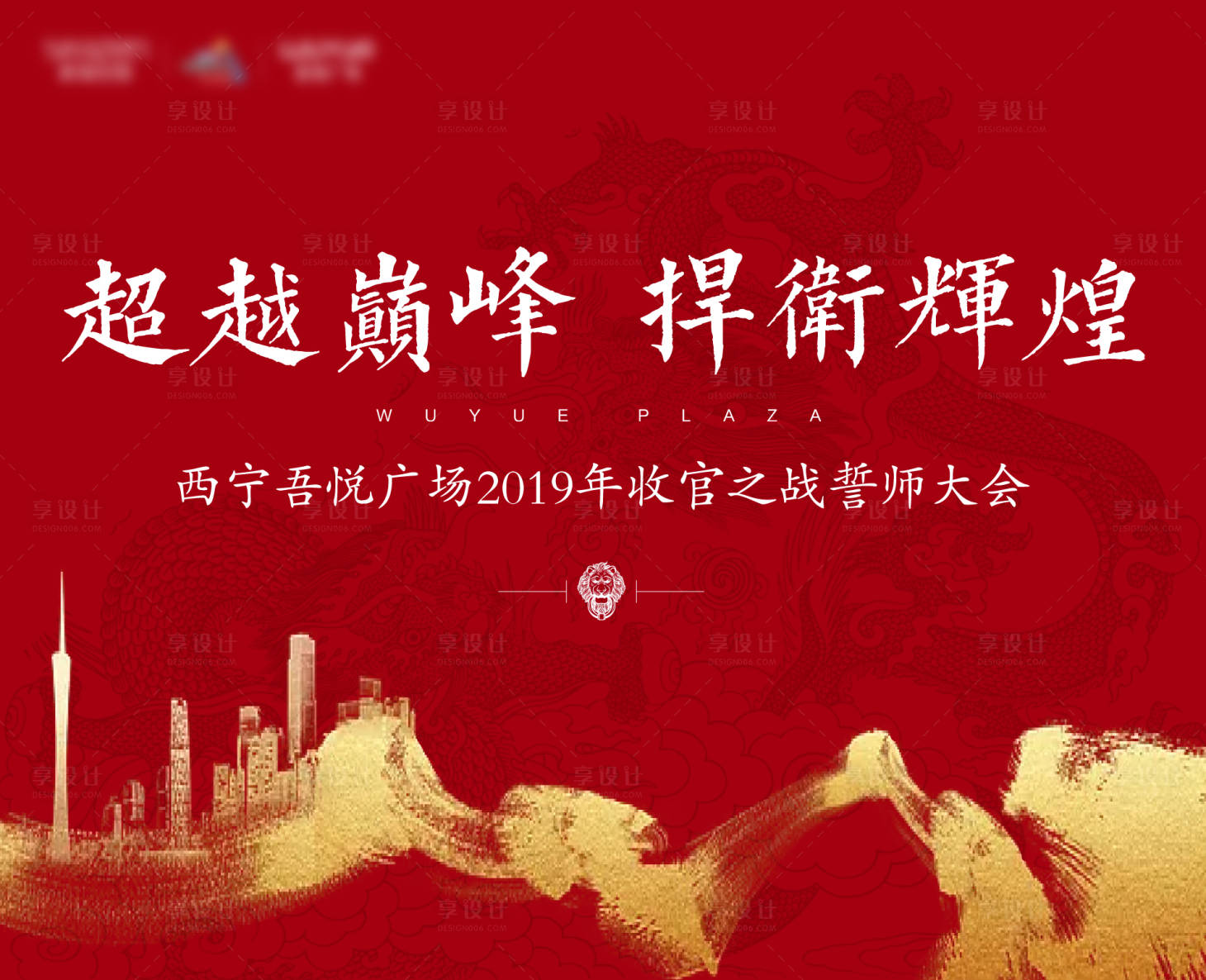 源文件下載【誓師大會主畫面紅金活動展板】編號：36810009401781737