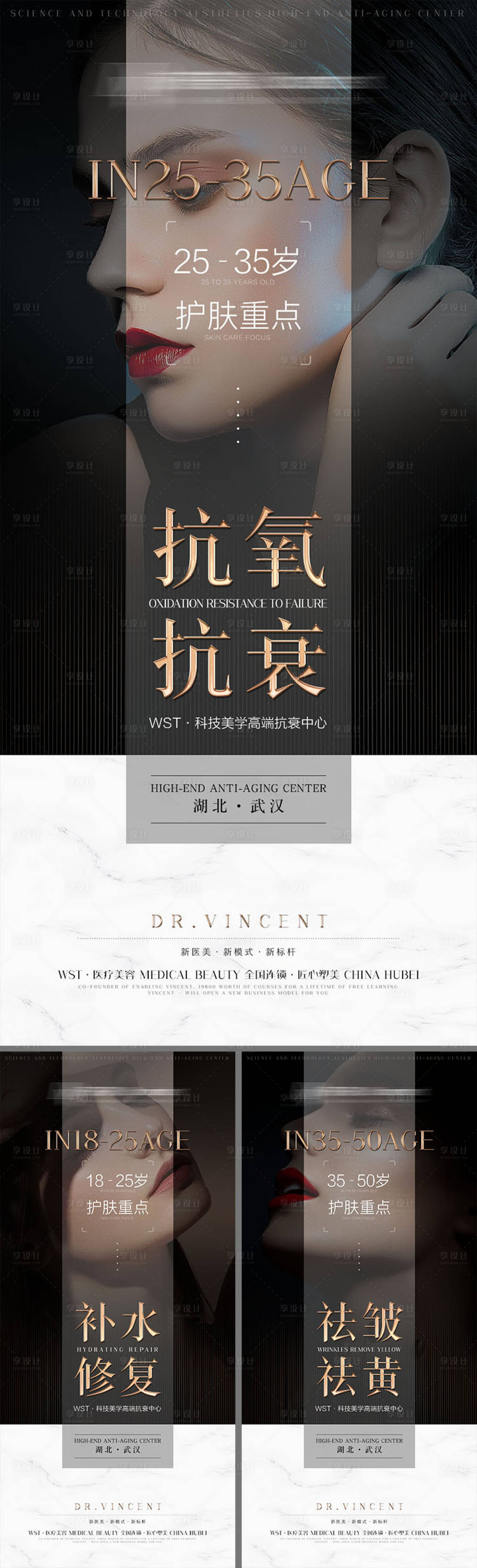 源文件下载【享设计】搜索编号：15550009392168215【医美护肤抗衰科普系列海报】