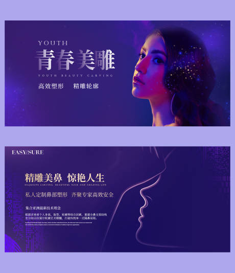 源文件下载【医美人物海报】编号：14560009601421425