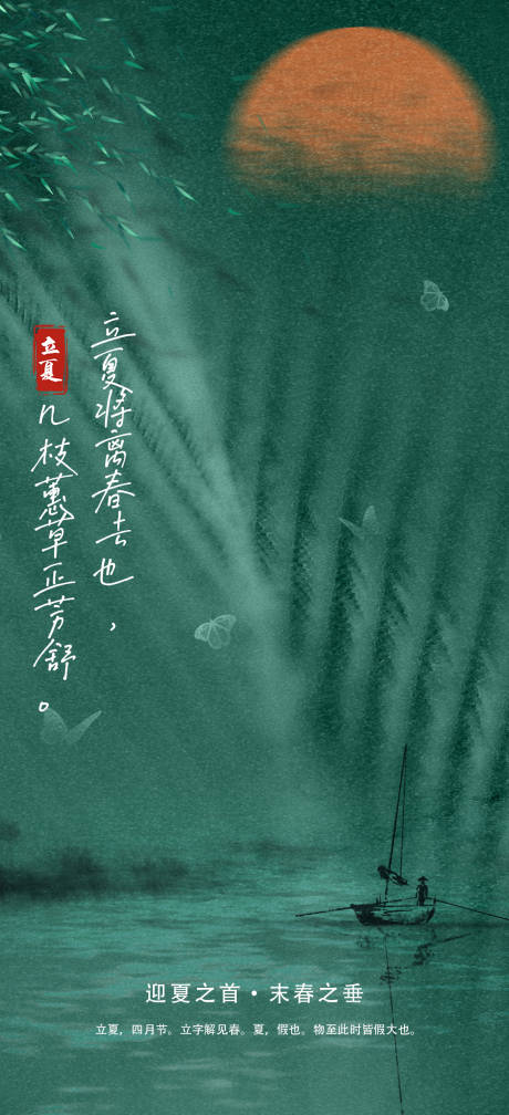 源文件下载【地产质感立夏节气海报】编号：88490009560569004