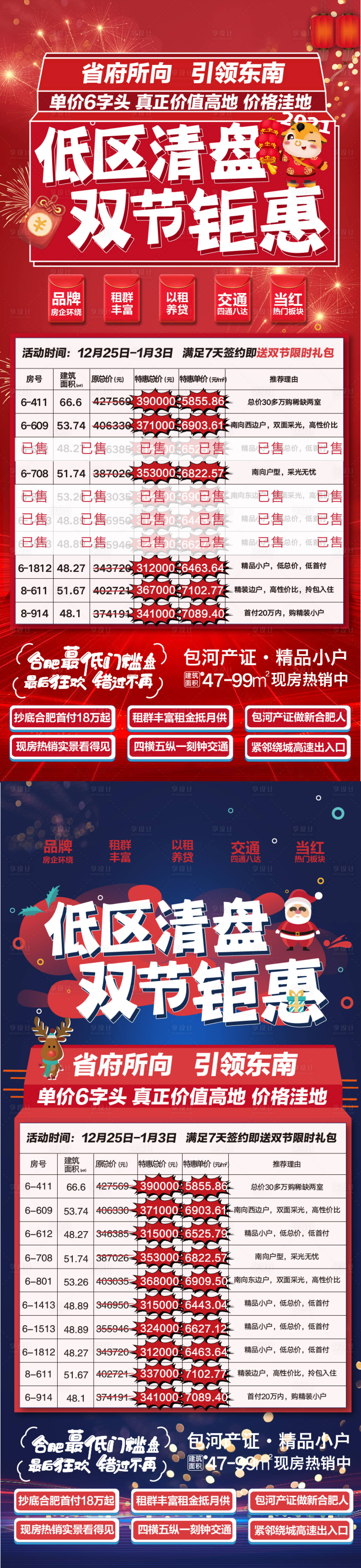 源文件下载【享设计】搜索编号：97430009466307159【地产圣诞 】