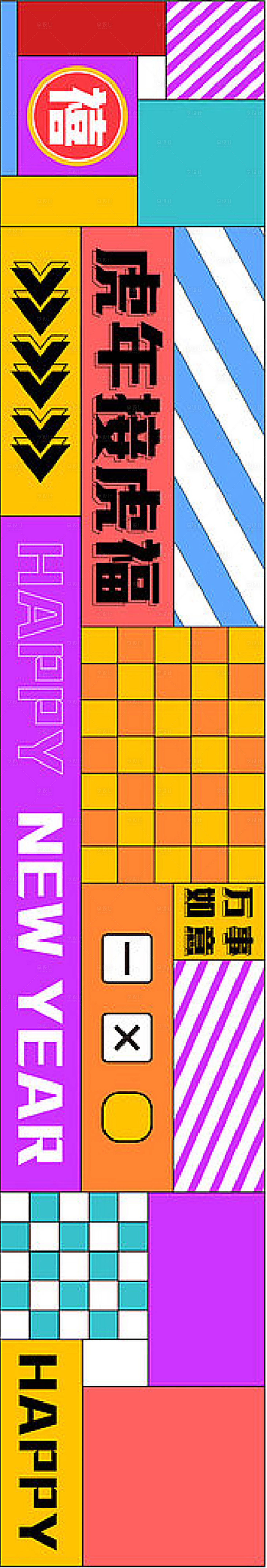 源文件下载【虎年横幅孟菲斯】编号：37050009528745875