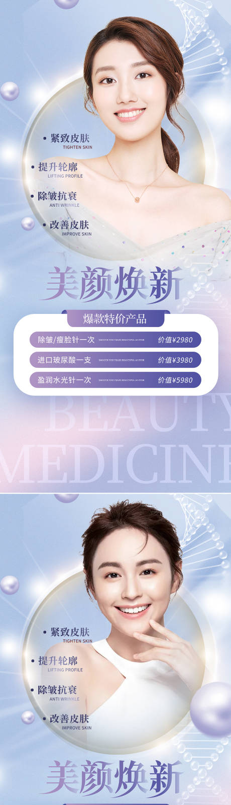 源文件下载【医美促销海报】编号：94910009282532934