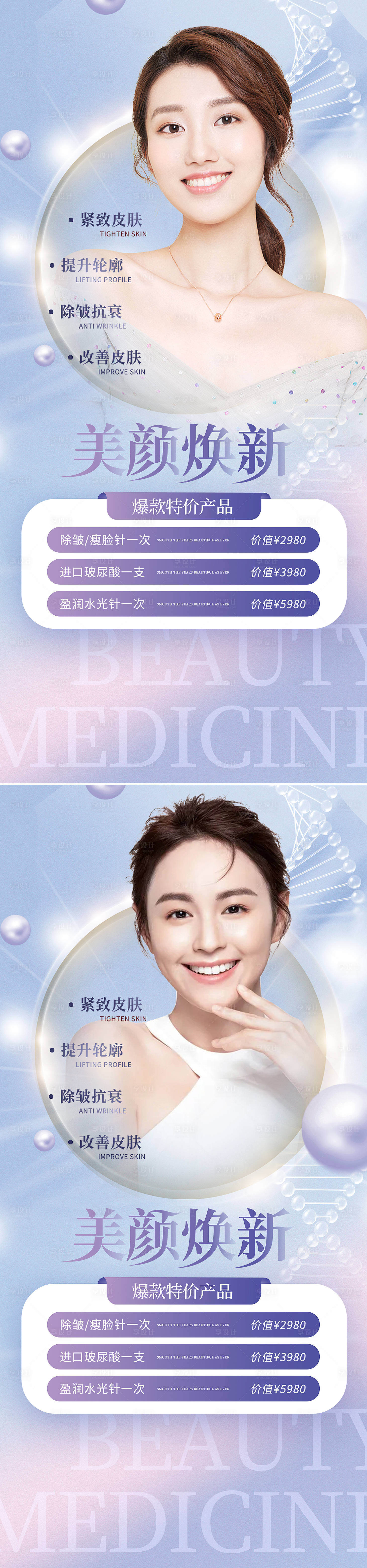 源文件下载【医美促销海报】编号：94910009282532934