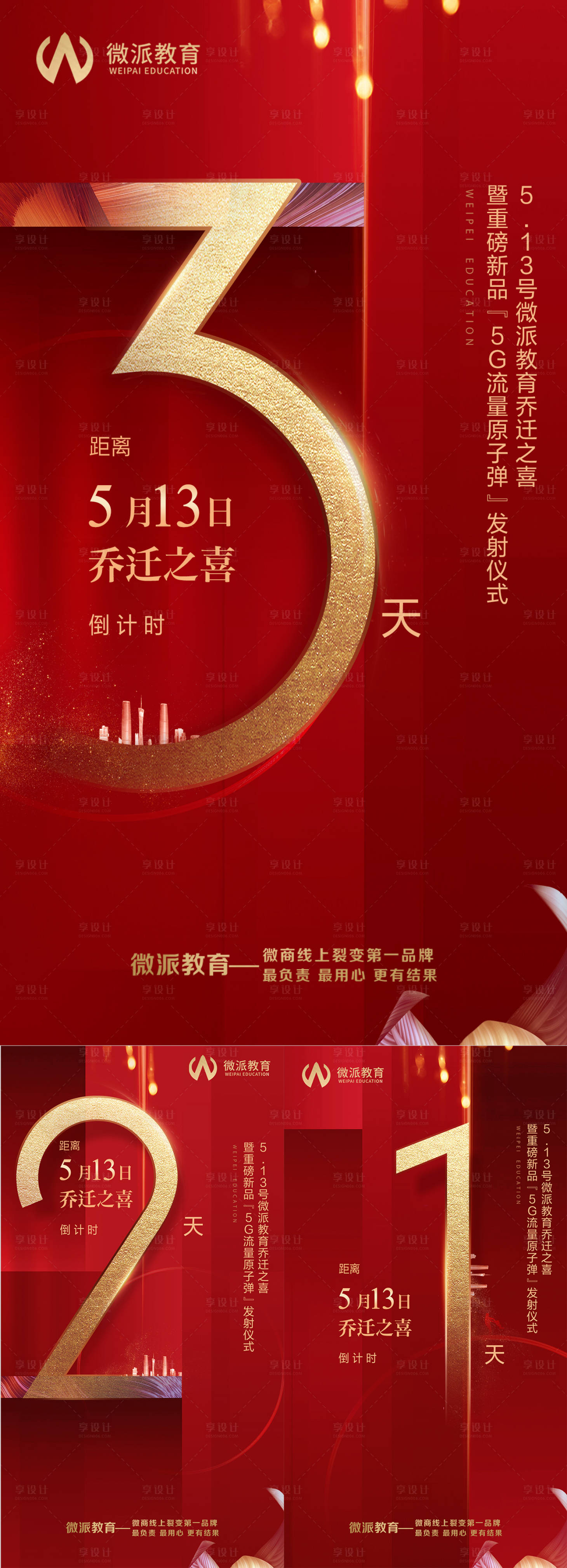源文件下载【倒计时系列海报】编号：72020009587949585