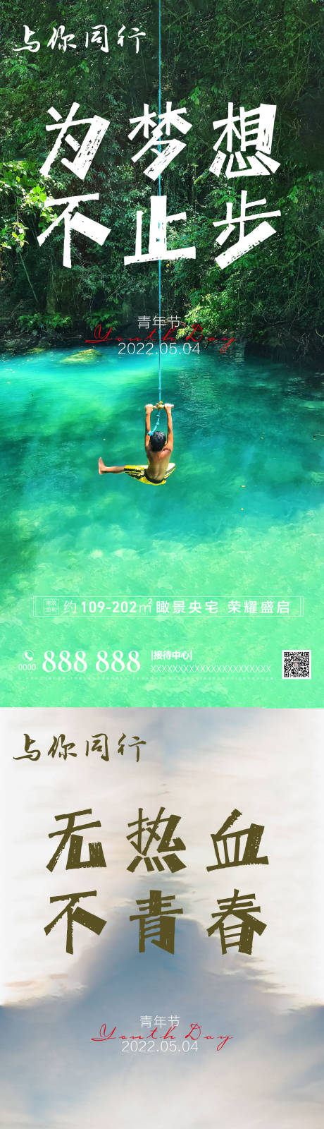 源文件下載【五四青年節(jié)地產(chǎn)節(jié)氣早安勵(lì)志】編號(hào)：92450009709285961