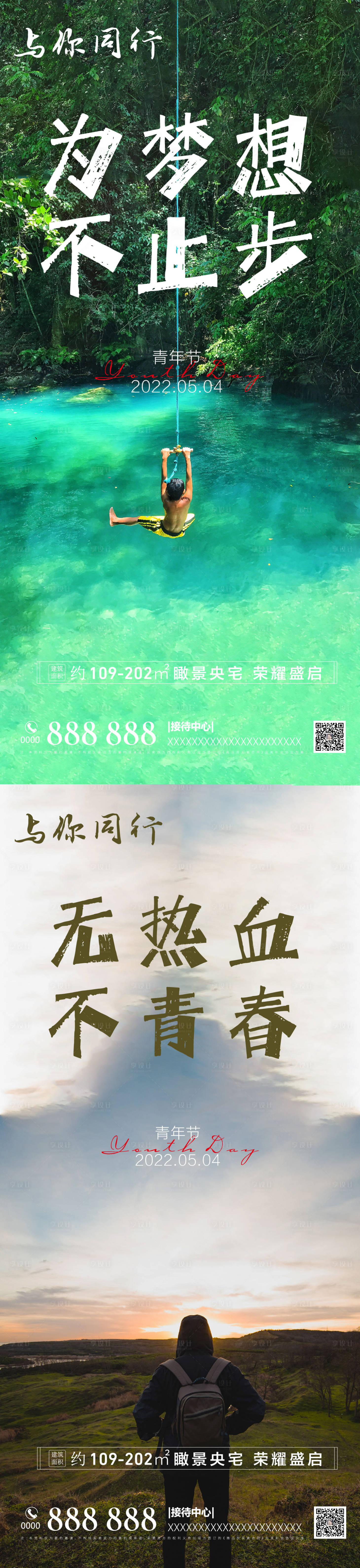 源文件下載【享設計】搜索編號：92450009709285961【五四青年節地產節氣早安勵志】