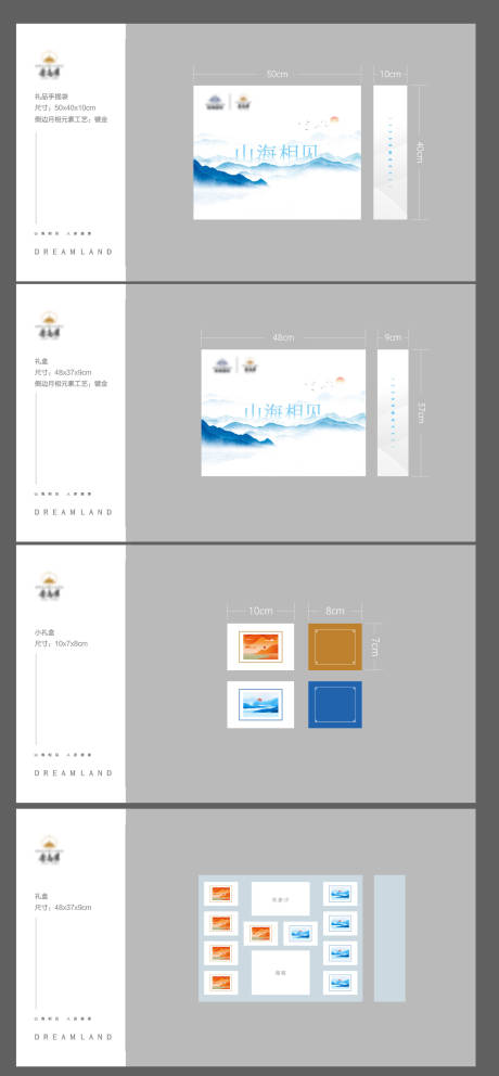 源文件下载【礼品盒包装设计】编号：58530009309075751