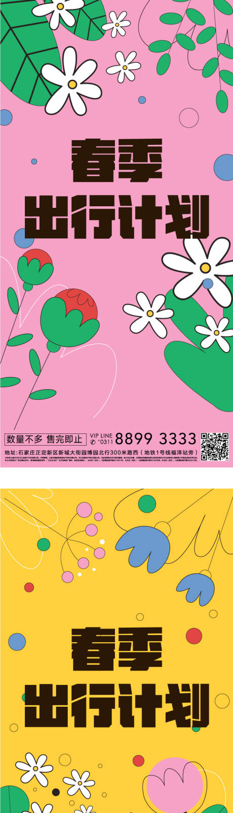 源文件下载【商业地产海报】编号：25660009638851440