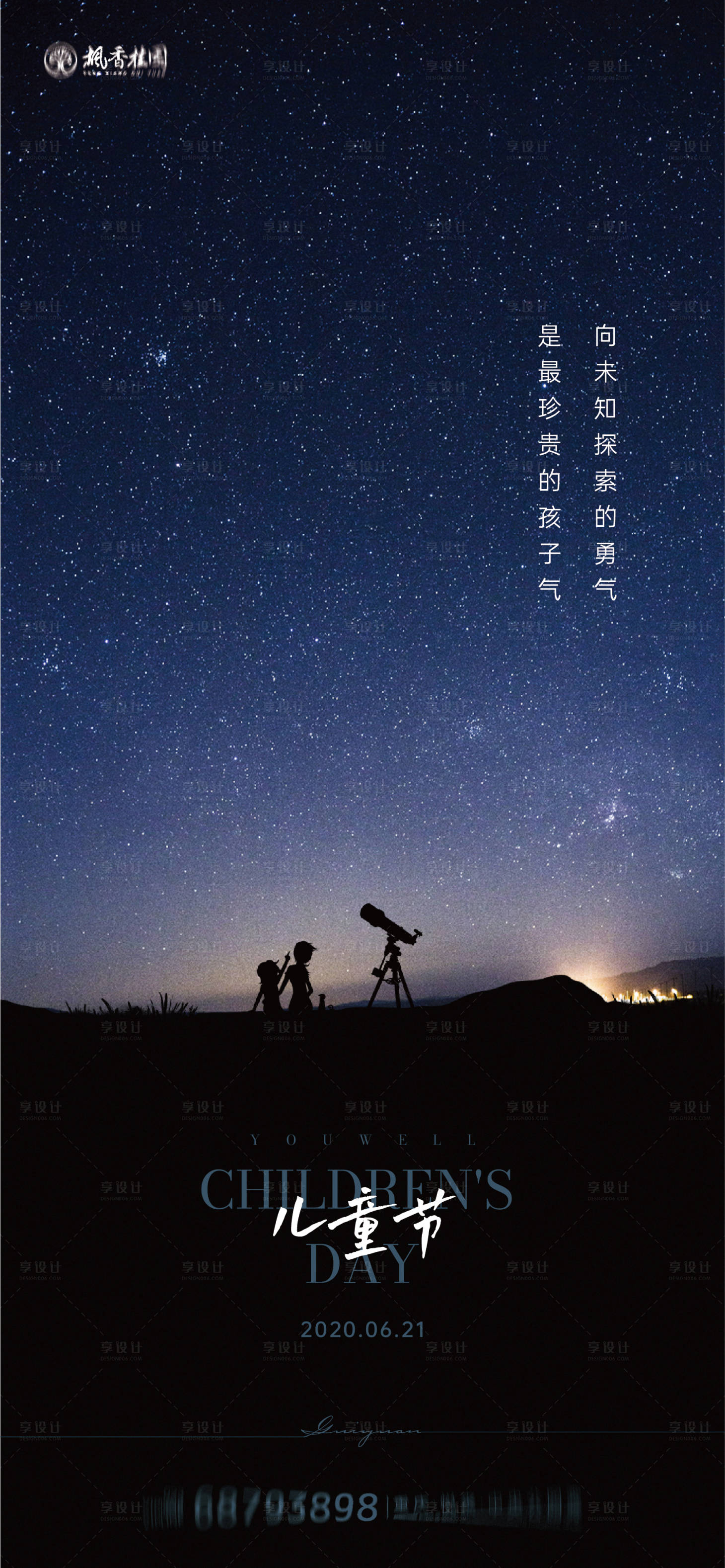 源文件下载【享设计】搜索编号：88040009700094282【儿童节海报 】