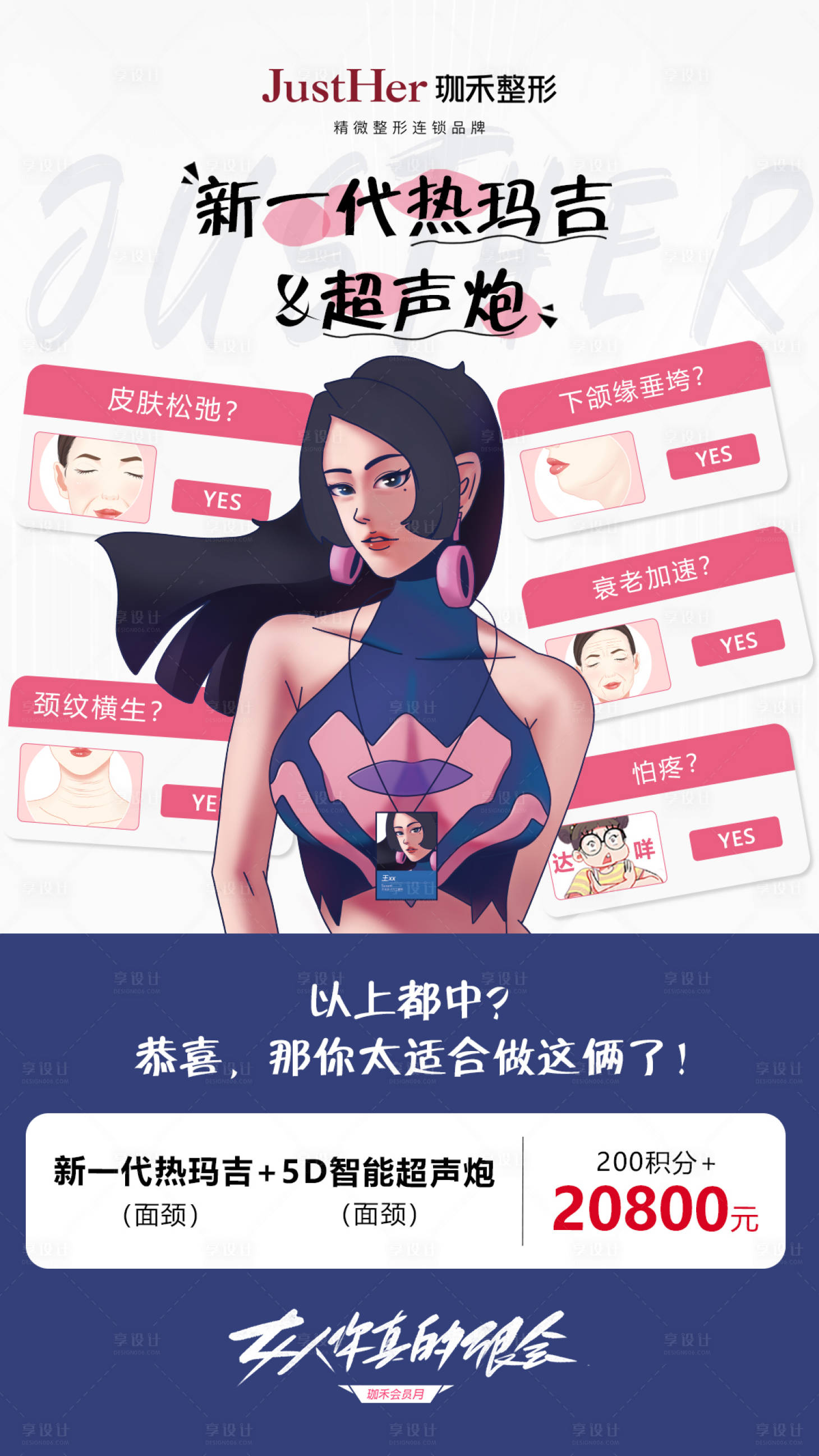 源文件下載【享設計】搜索編號：75370009677596669【新一代熱瑪吉超聲炮】