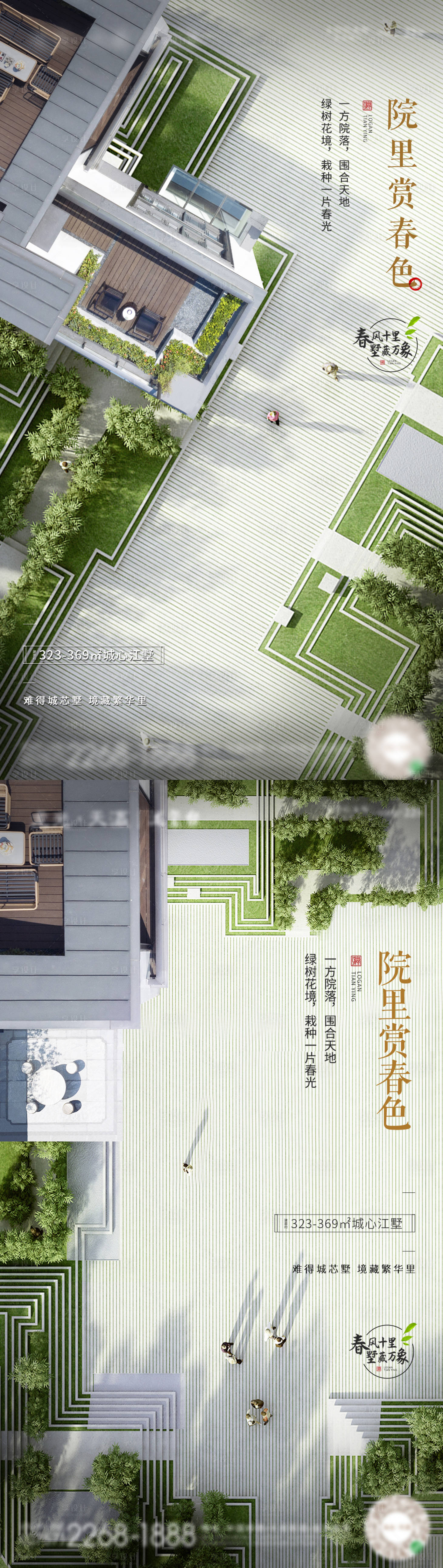 源文件下载【房地产院子系列价值点海报】编号：35020009282694093