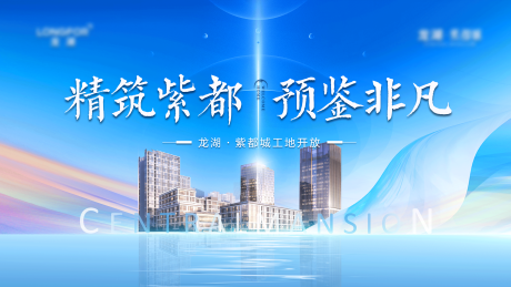 源文件下載【地產藍色工地公開海報】編號：65350009700728741