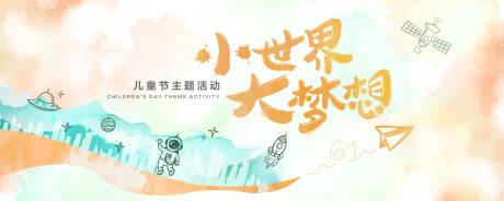 源文件下载【儿童节主题活动海报】编号：45720009760925054