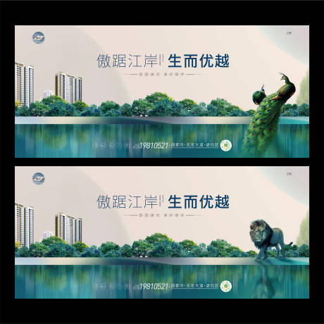 源文件下载【地产傲踞江岸系列海报】编号：59290009423386112