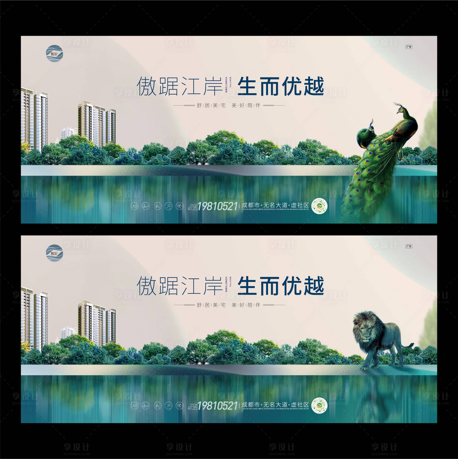 源文件下载【地产傲踞江岸系列海报】编号：59290009423386112