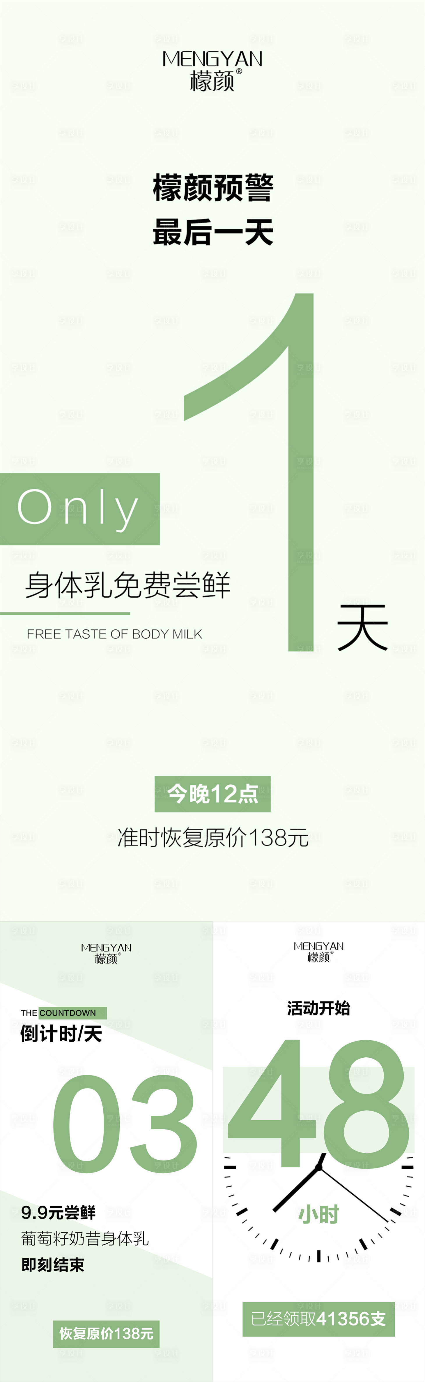 源文件下載【享設計】搜索編號：24090009254288731【微商護膚醫美造勢預熱倒計時系列海報】