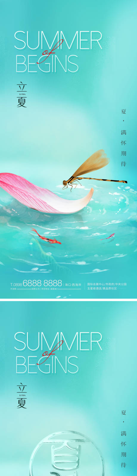 源文件下载【享设计】搜索编号：22860009751065082【立夏节气系列海报】