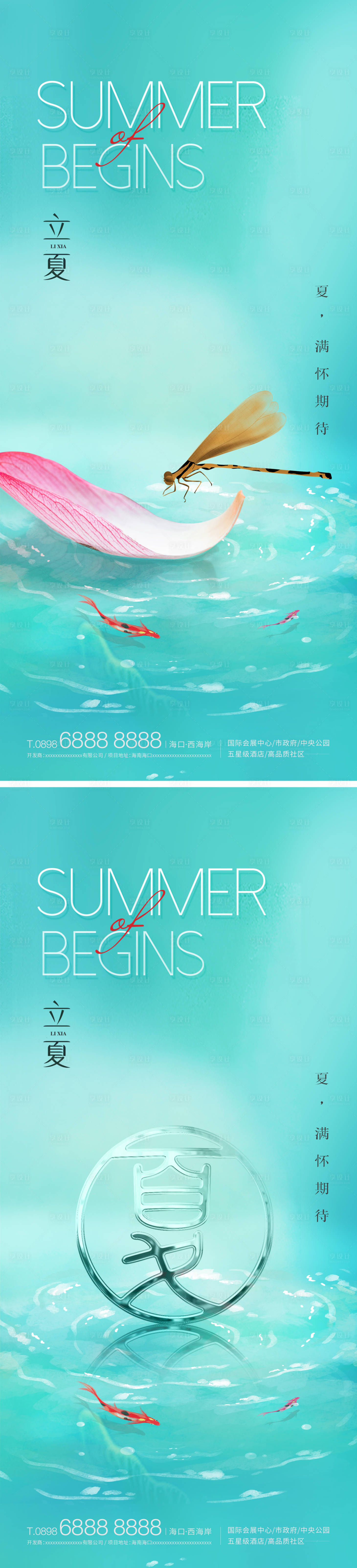 源文件下載【享設計】搜索編號：22860009751065082【立夏節氣系列海報】
