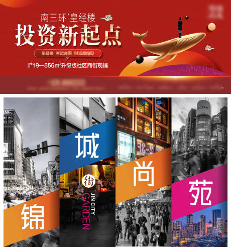 源文件下载【享设计】搜索编号：10580009617601075【商业地产展板】