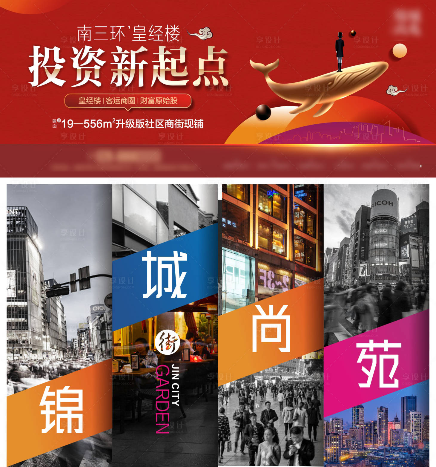 源文件下载【享设计】搜索编号：10580009617601075【商业地产展板】