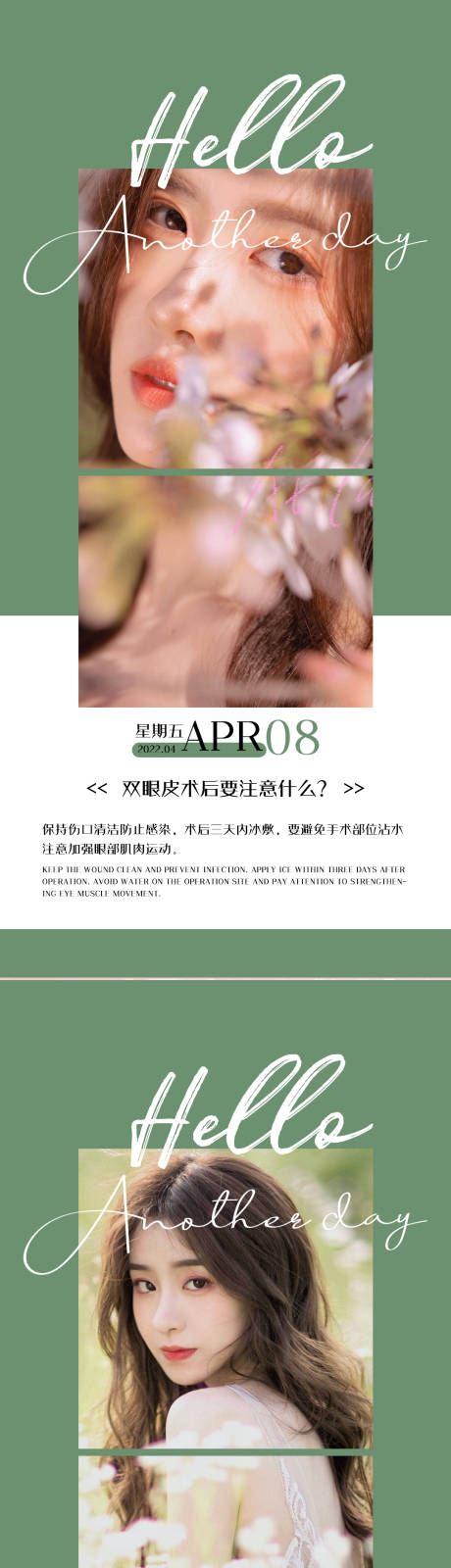 源文件下載【享設計】搜索編號：36100009367562471【醫美早安圖科普海報】