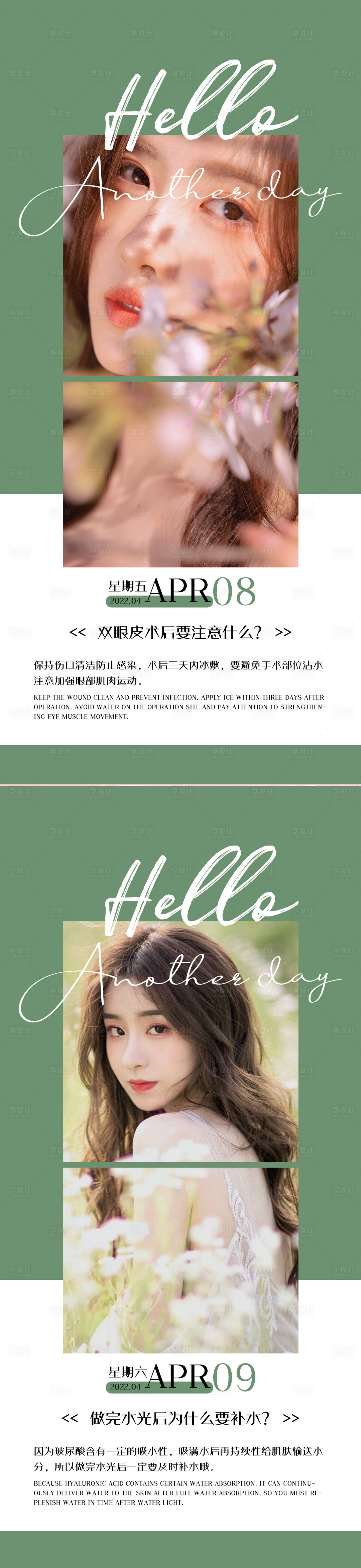 源文件下載【享設計】搜索編號：36100009367562471【醫美早安圖科普海報】