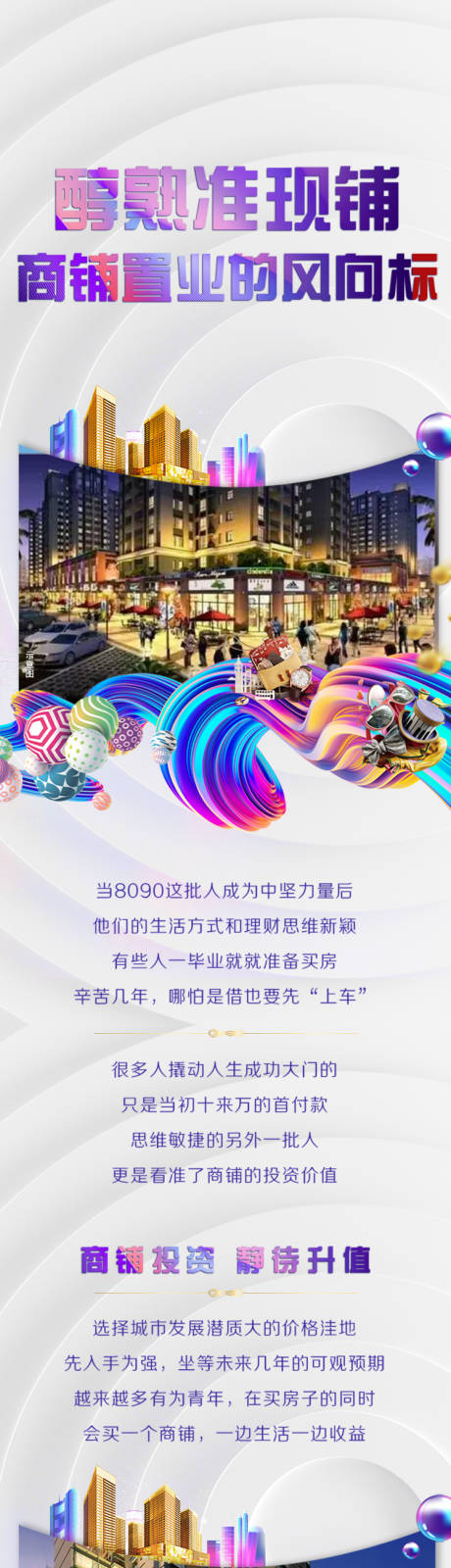 源文件下载【地产价值点公众号长图】编号：30690009406226858
