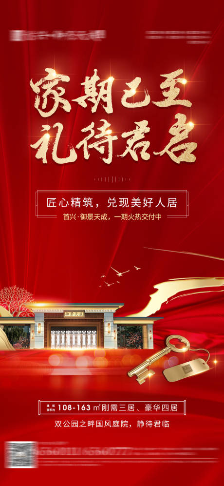源文件下載【享設計】搜索編號：18200009293783470【地產金紅交房海報】
