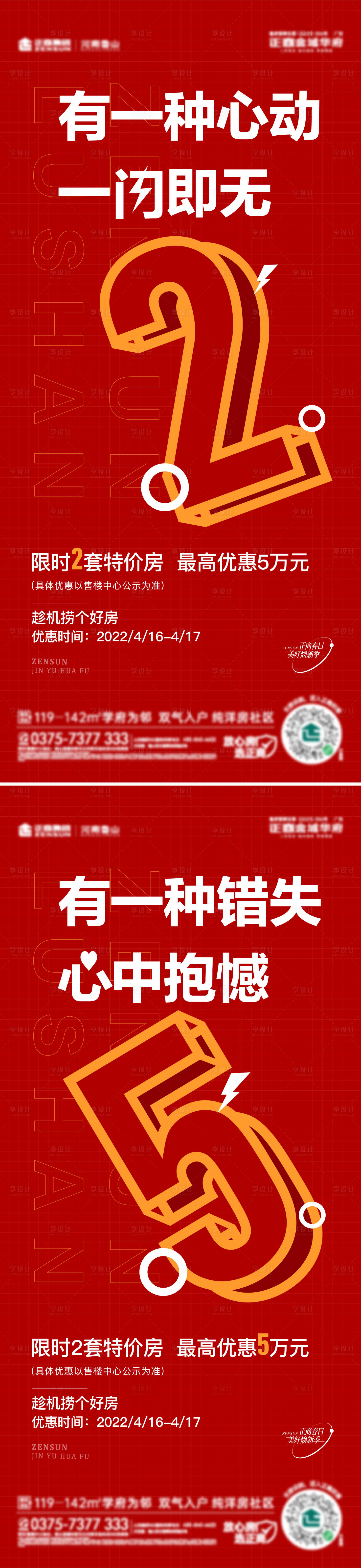 源文件下載【享設(shè)計(jì)】搜索編號(hào)：87000009460395388【地產(chǎn)紅色特價(jià)房促銷系列單圖】