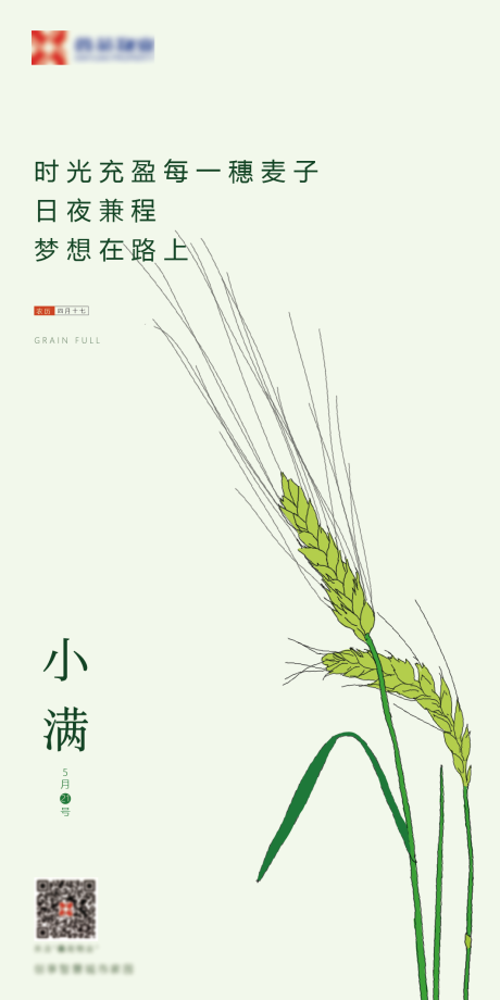 源文件下载【小满海报】编号：85280009523591956