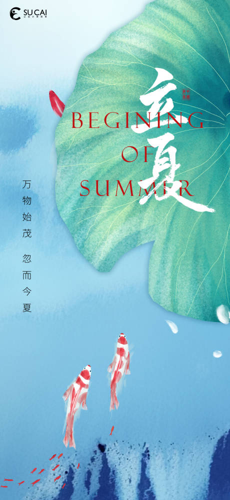 源文件下載【享設計】搜索編號：69820009528499063【立夏節氣海報】