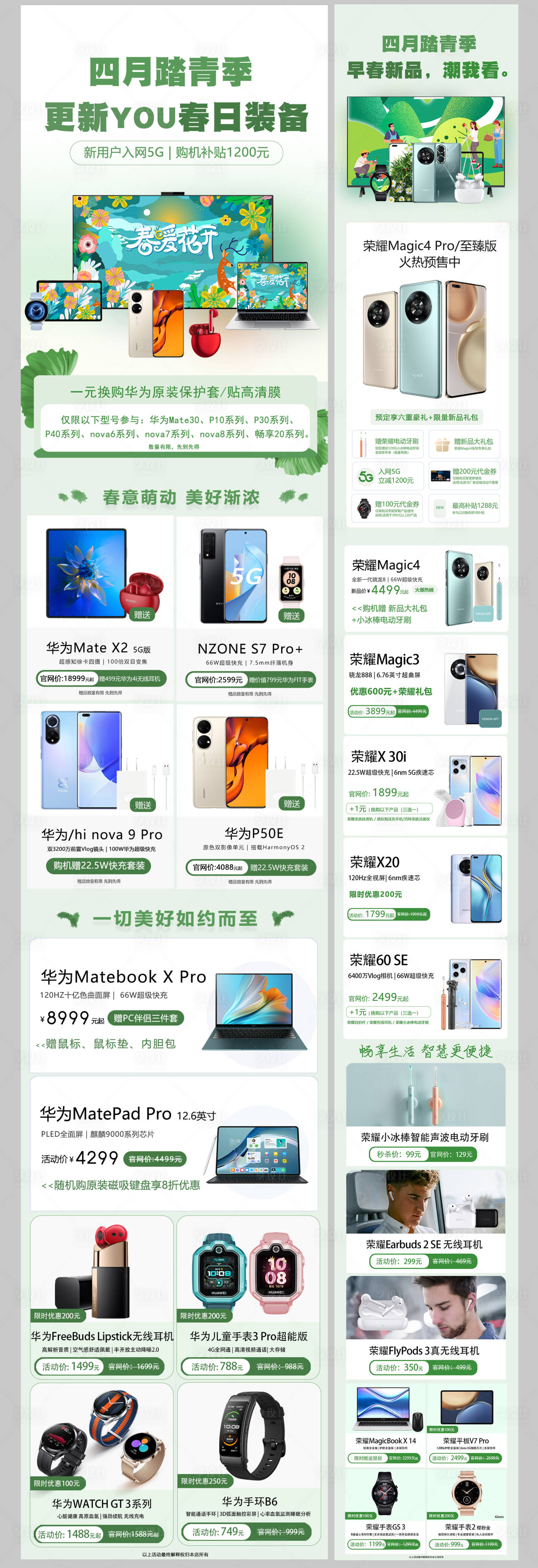 源文件下载【四月踏青季（TIF用PS打开）】编号：82200009284055184
