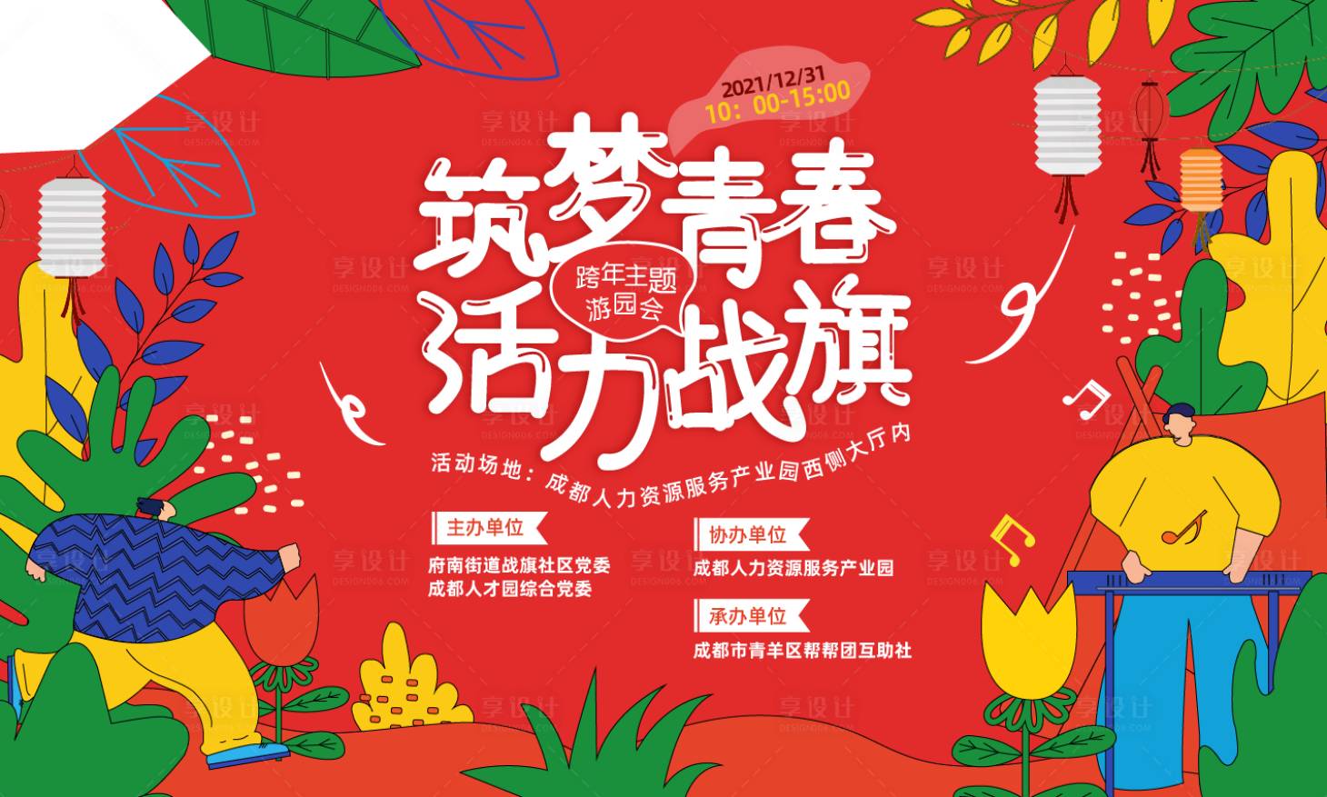源文件下載【享設計】搜索編號：52850009468452246【筑夢青春活動主視覺】