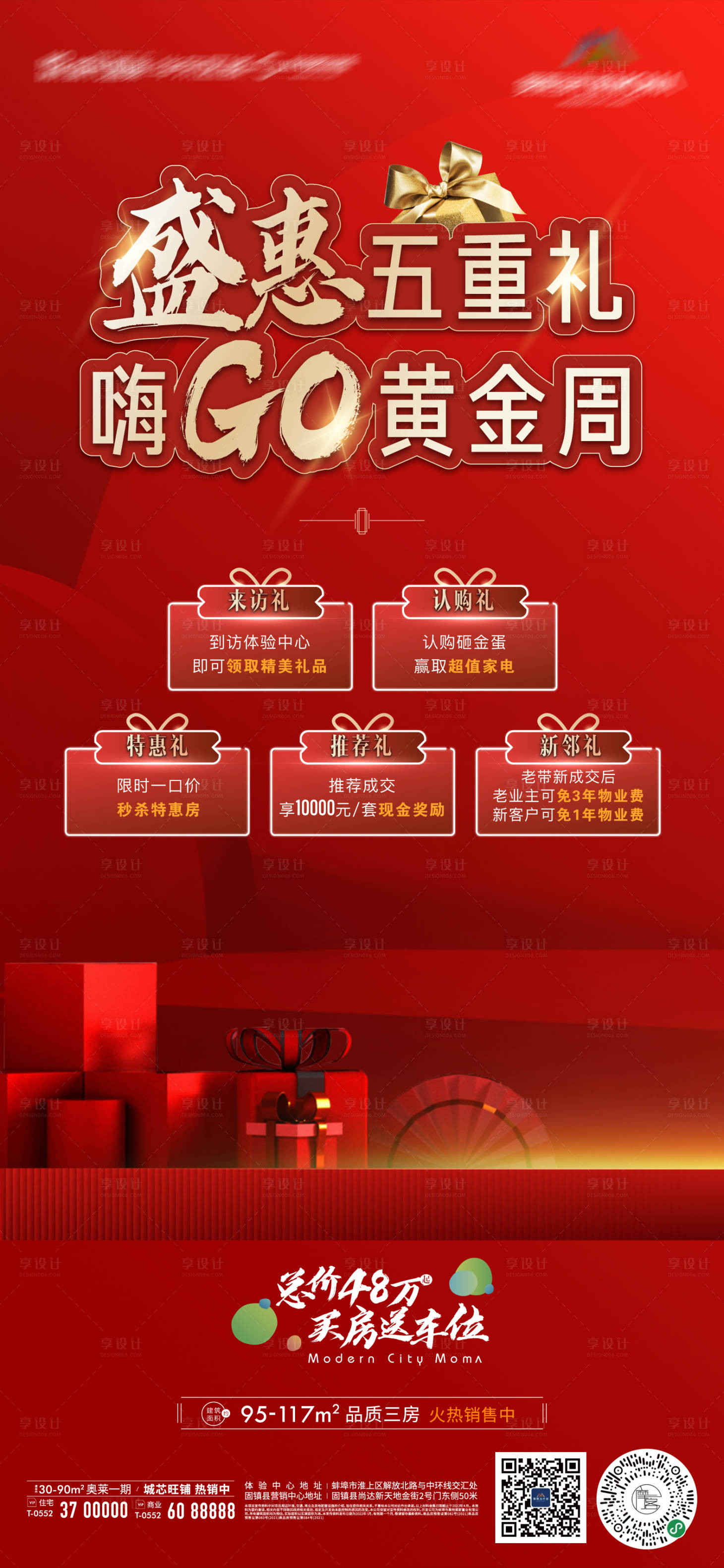 源文件下载【地产红金五重礼送礼五一活动微信海报】编号：54270009691335866