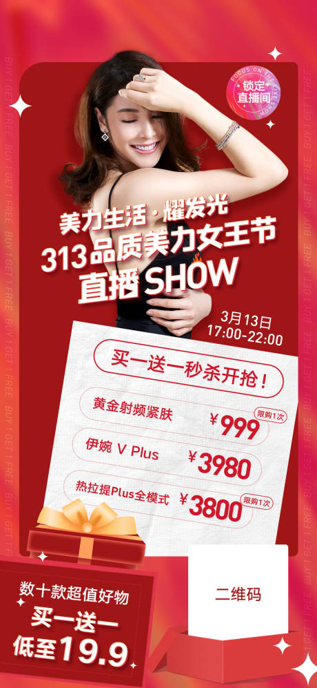源文件下载【直播买一送一礼促销海报】编号：38840009263242452