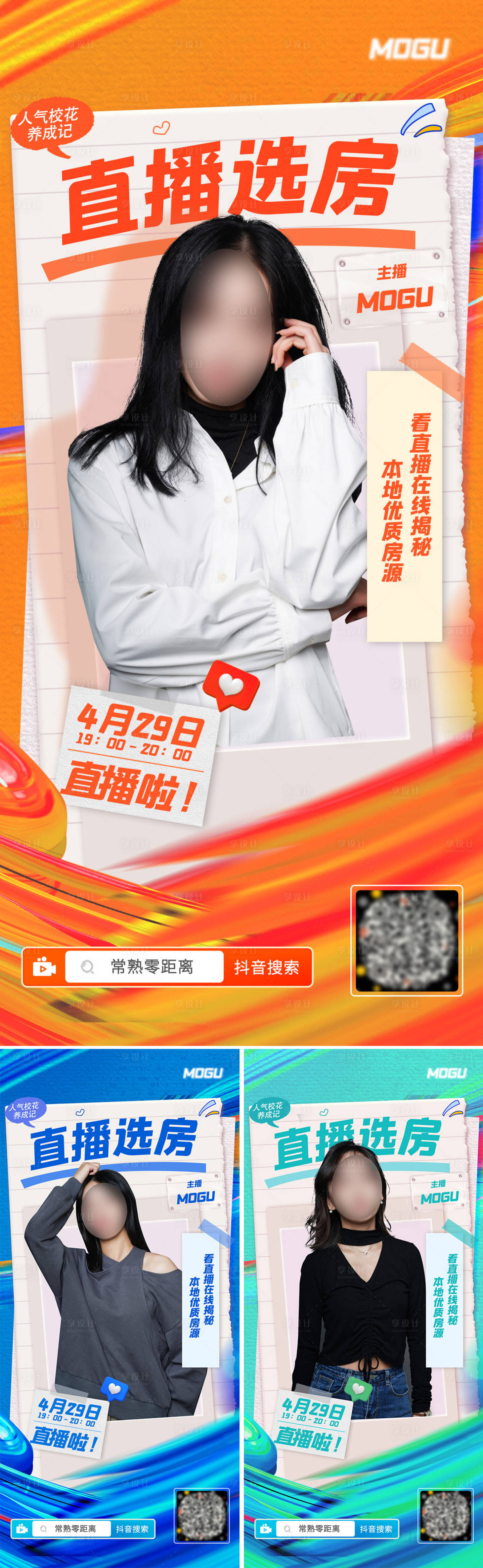 源文件下载【地产线上直播系列海报】编号：57690009699974033