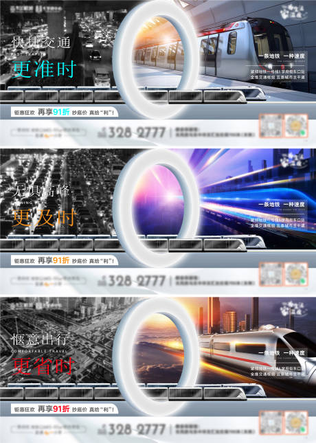 源文件下载【地产交通价值点海报】编号：83460009593284115