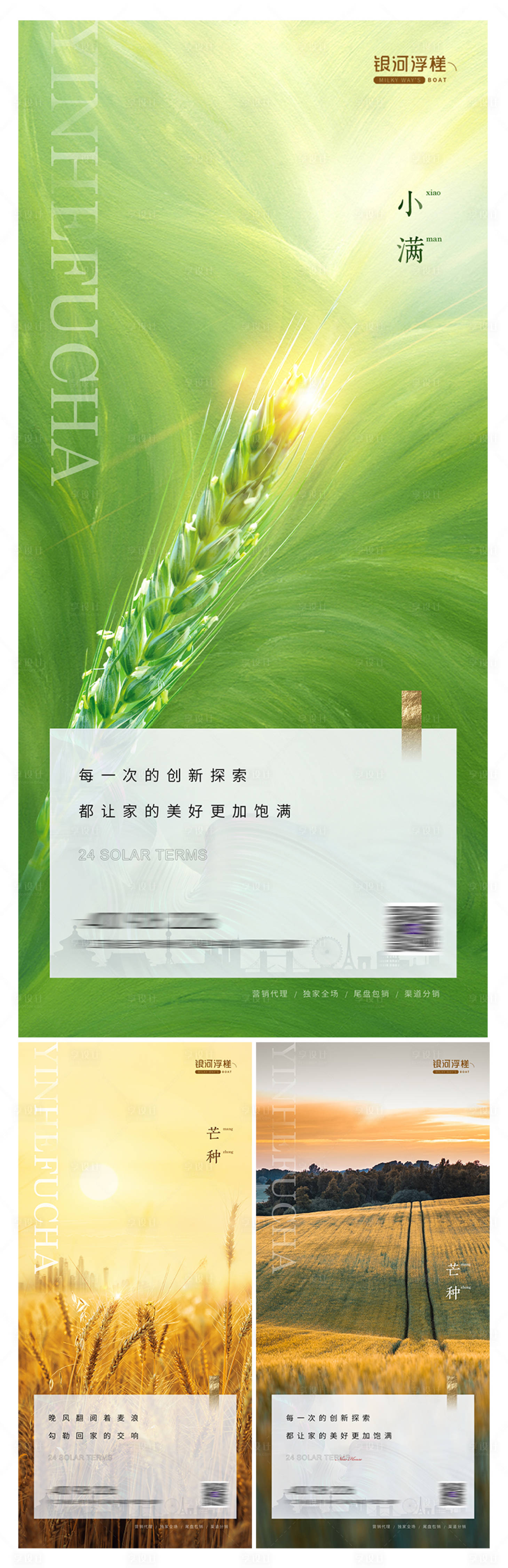 源文件下载【享设计】搜索编号：11260009511158220【房地产小满芒种海报】