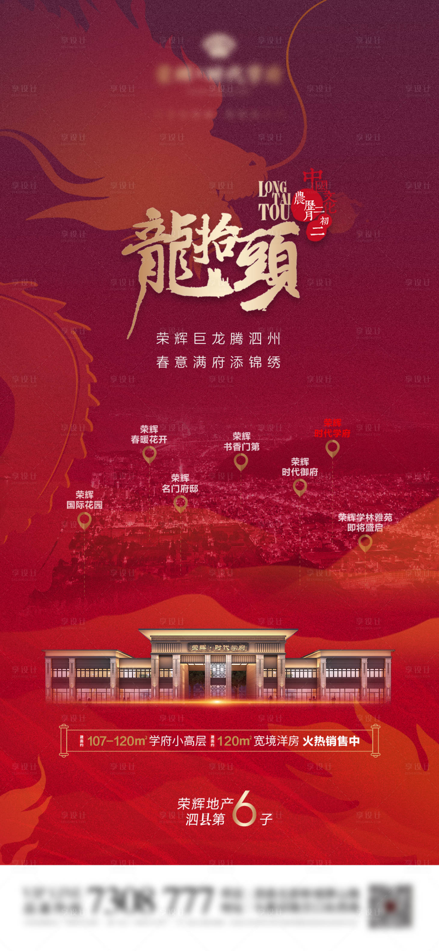 源文件下載【享設計】搜索編號：93160009764466718【龍抬頭海報】
