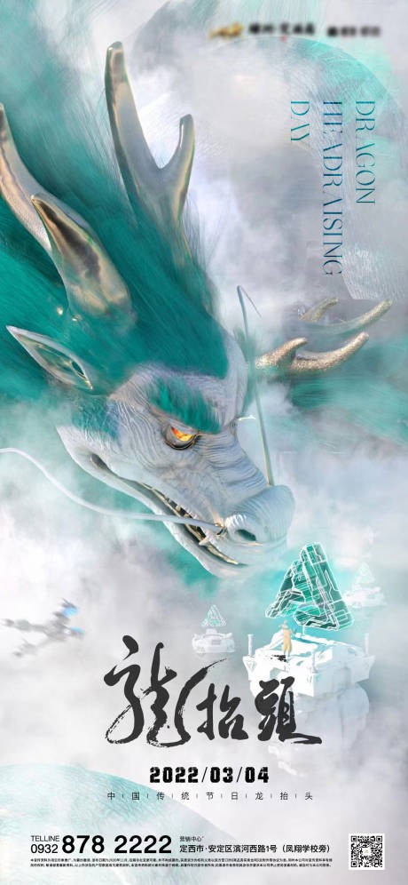 源文件下載【享設(shè)計(jì)】搜索編號(hào)：68380009689617809【地產(chǎn)龍?zhí)ь^海報(bào)】